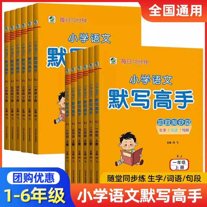 2024版小学语文默写高手一年级二年级三年级四五六年级上册人教版RJ版课堂笔记同步生字词看拼音写词语学霸作业本默写能手有答案