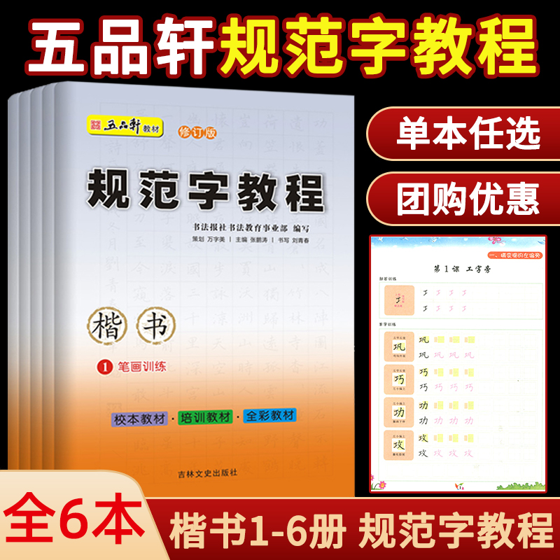 五品轩规范字教程钢笔字帖小学生基础入门儿童铅笔字小学速成字帖笔画