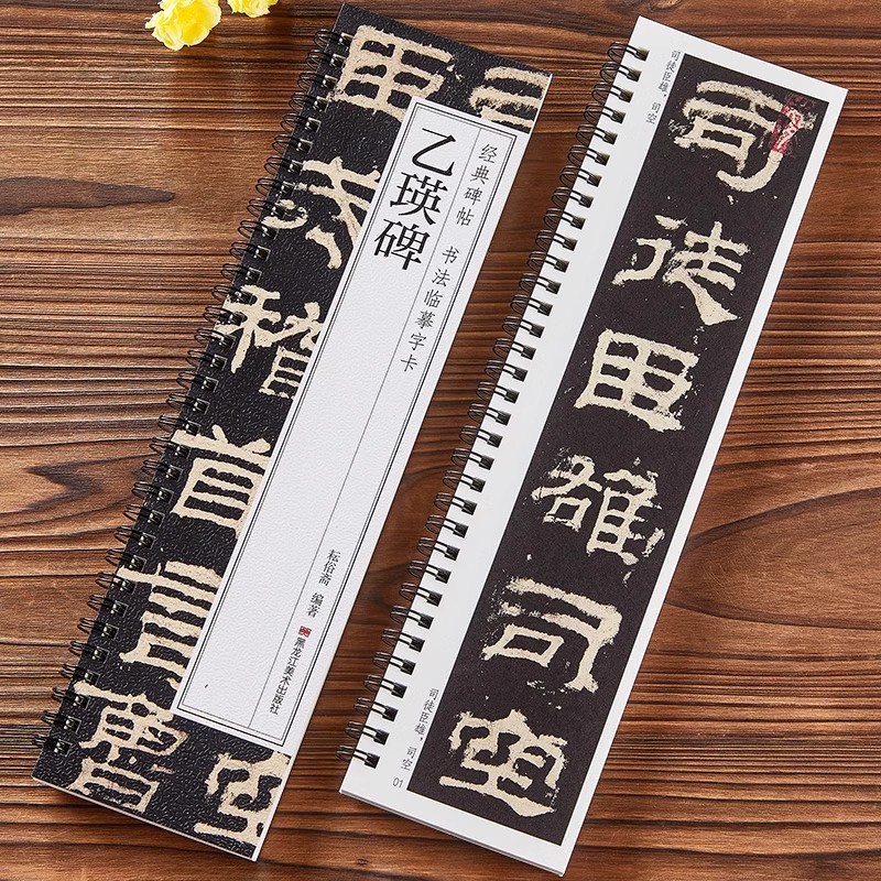 汉隶乙瑛碑近距离临摹字卡