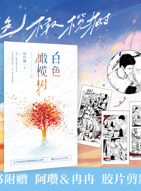 【正版书籍】全2册 白色橄榄树 人气作家玖月晞全新作品继少年的你后又一重磅力作全集原版 白色橄榄树正版全套小说