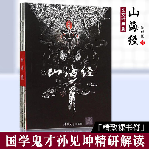 山海经图文插画版全集删减版大鱼海棠鲲电影画册周边插图异兽录国学古典神话故事上古文明儿童彩图版本观山海洛煌笈