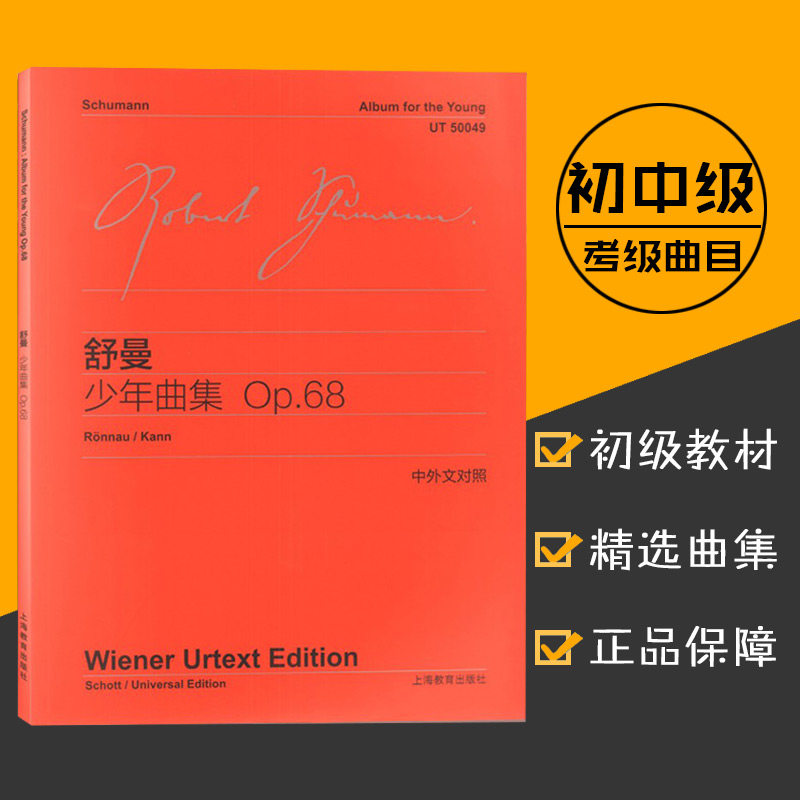68中外文对照维也纳原始版初学钢琴五线谱乐曲入门练习曲乐谱曲集辅导