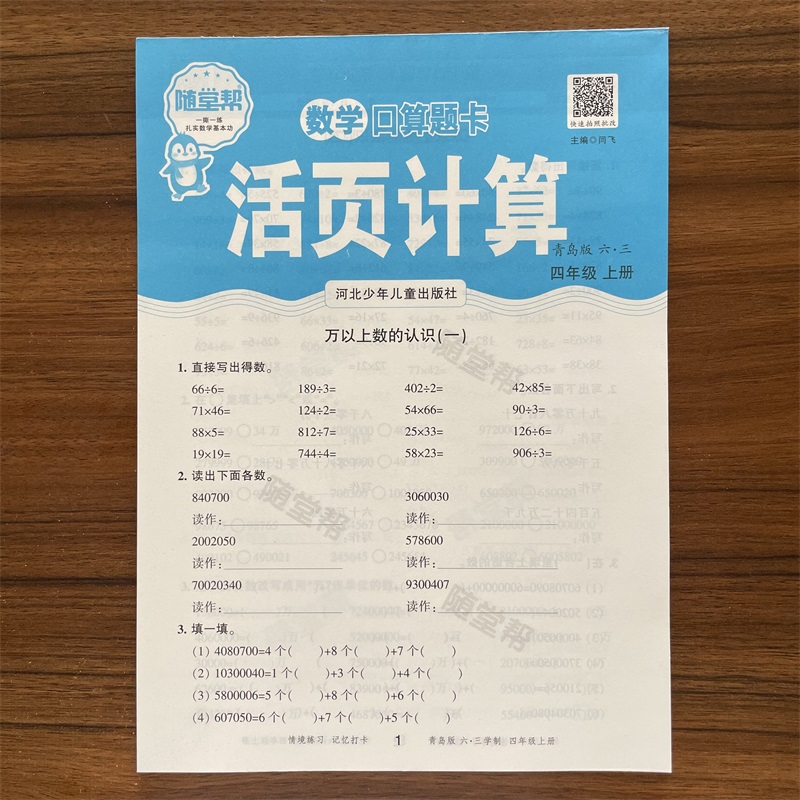 2025秋随堂帮四级上册数学口算题卡活页练习青岛版QD版 小学生4年级数学口算练习数学口算天天练可以撕的练习本专项强化训练