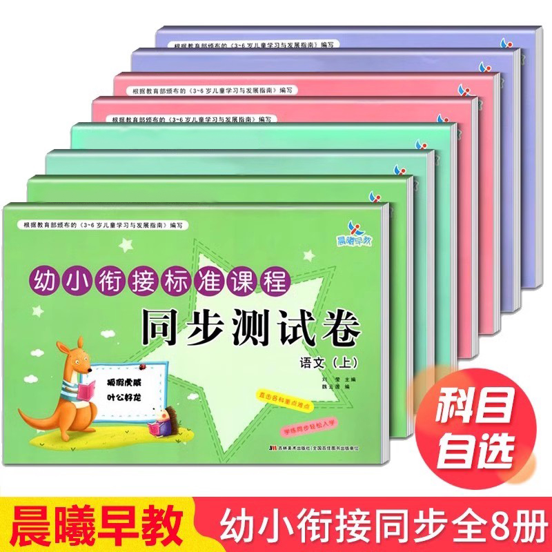 晨曦早教幼小衔接标准课程