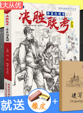 决胜联考李宝伦速写2020沐尚文化人物速写人体头像肖像五官局部单人组合场景动态照片对画临摹范本美术绘画册国美院高联考