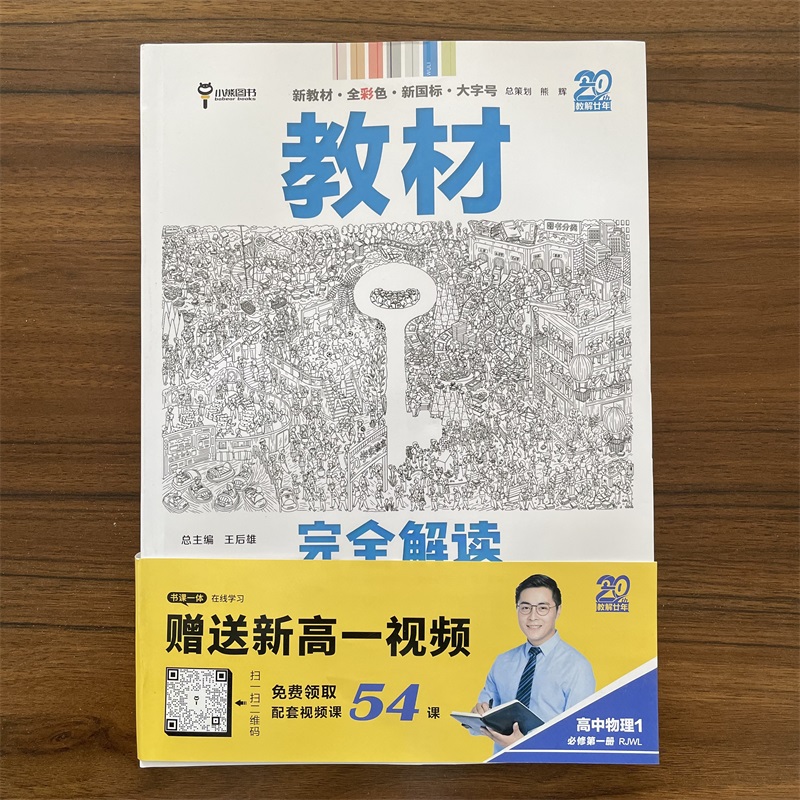2025秋后雄学案教材完全解读高中物理1必修第一册人教版RJWL 新教材 新高一同步全解辅导书预习复习初升高衔接资料书练习册