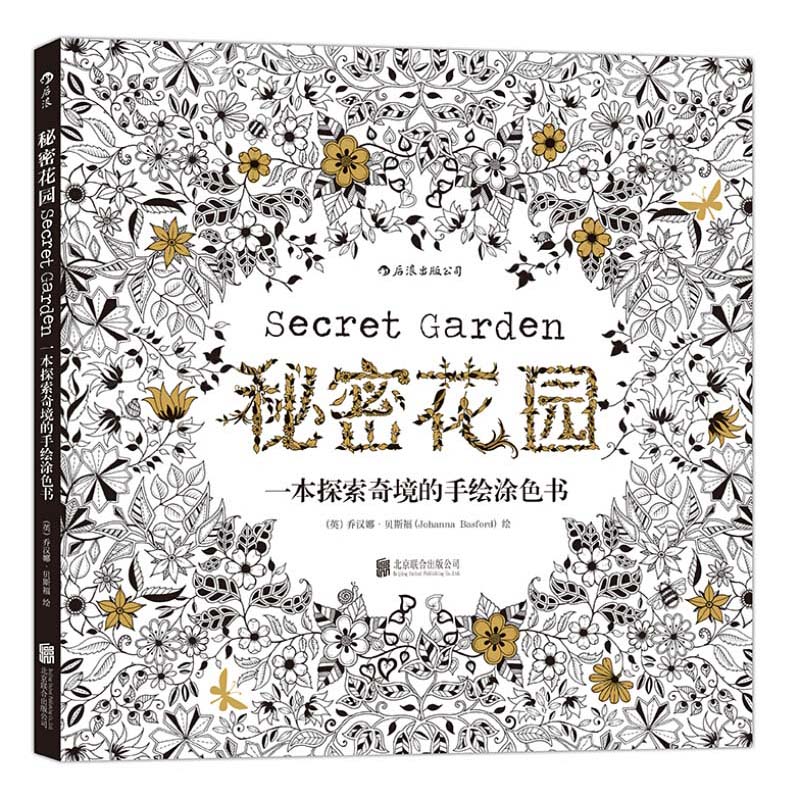 秘密花园一本探索奇境的手绘涂色书 Secret Garden 乔汉娜贝斯福 美术书 绘画书籍 入门 素描基础教程 手绘画册 儿童水粉画教材