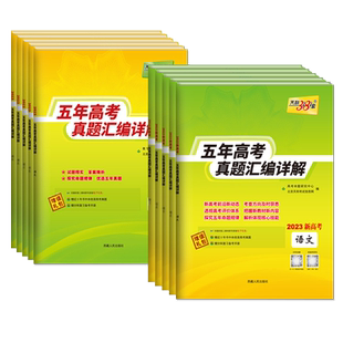 2026高考天利38套新高考全国卷数学理数语文英语物理化学生物政治历史地理2020-2025五年高考真题汇编详解高三中总复习试卷资料书