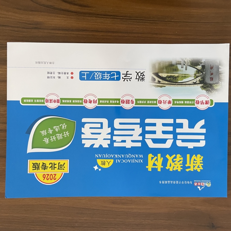 2025秋新教材完全考卷河北专版七年级上数学人教版 初中必刷卷7七上数学RJ教材同步单元检测卷期中期末冲刺卷学霸尖子生专项分类卷