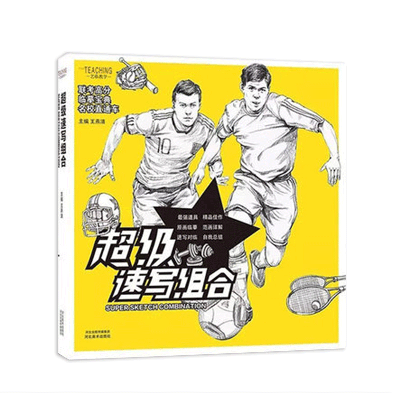 艺临教学超级速写组合实战临摹深度讲解人物速写对临速写照片教学图库段强线性速写场景速写高考联考