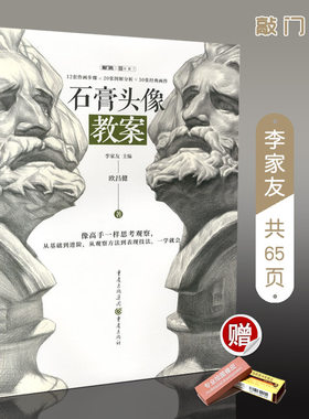 石膏头像教案2019敲门砖欧昌健局部五官基础知识透视结构明暗多角度素描石膏像塑造临摹照片联考美术绘画教材程书籍