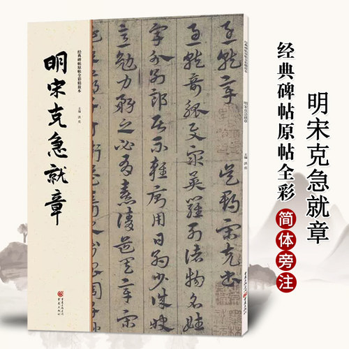 明宋克急就章经典碑帖8开30页