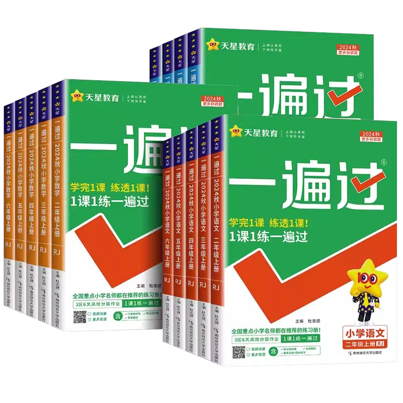 2026秋小学一遍过一二三四五六年级上下册语文数学英语全套人教冀教版教材同步练习册题试卷测试卷单元检测辅导书必刷题典中点