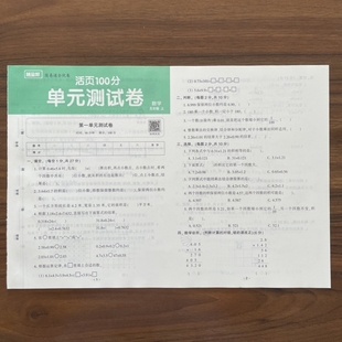 2025秋简易通全优卷五年级上册数学 活页冲刺100分 小学5年级上 课堂同步训练的考试卷子练习单元 思维专项练习册