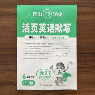 【正版书籍】2025春开心活页英语默写六年级下册人教PEP版RP小学6年级下册RP版英语单元同步练习册英语默写小能手每日一练专项训练