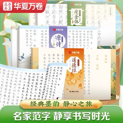 108遍静心手抄临摹本宣纸初学者描红练习纸心金刚道德经临摹抄经字帖唐诗宋词毛笔静心抄经临摹本华夏万卷