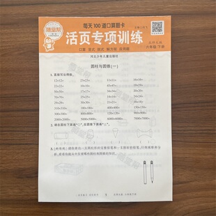 2025春 随堂帮小学数学每天100道口算题卡六年级下册口算题卡6下北师大版同步活页练习册6年级专项训练资料题天天练心算速计算练习