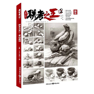 扎实基本功石膏到静物一本通2026烈公文化钟伟安素描石膏五官人像头像半身像临本对画写生常规校联考央国美术绘画册教材程书籍正版