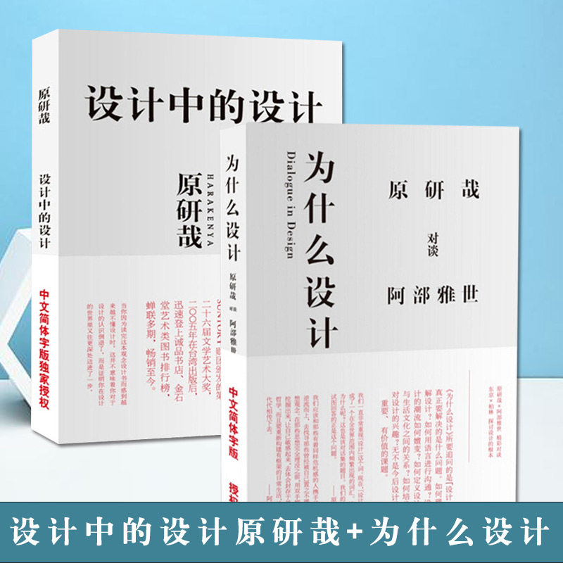 【满2件减2元】共2本原研哉设计中的设计为什么设计阿部雅世设计中的设计全本艺术图书设计经典理论产品设计平面建筑包装产品设计