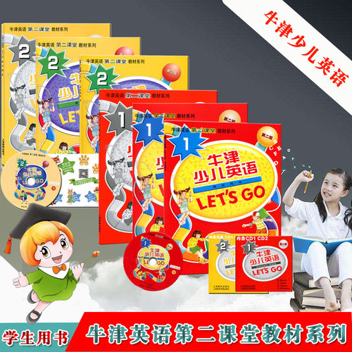 【满2件减2元】牛津少儿英语LET'SGO1学生用书练习册测试卷第二版CD光盘第二课堂教材LET'SGO2幼少儿英语启蒙培训教材小学英语培训