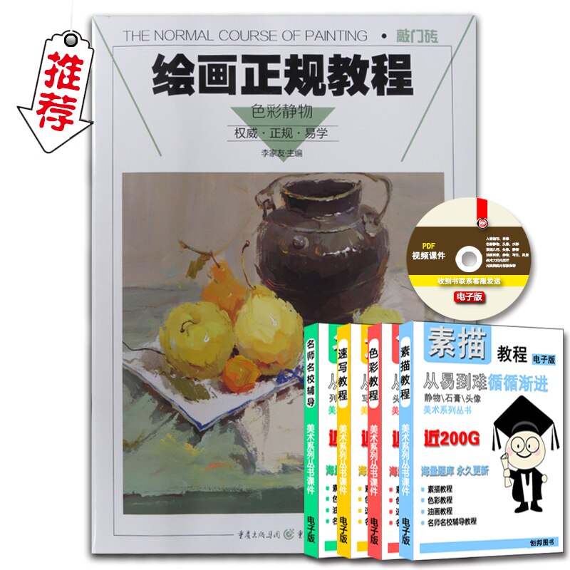 编色彩入门单体训练范画讲解临摹水果蔬菜器皿不锈钢高考艺考美术