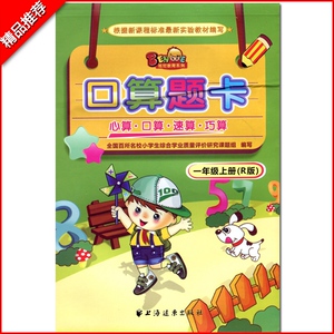 口算题卡心算口算速算巧算一年级上册R版1年级上小学生口算题卡人教版新课标标准新版