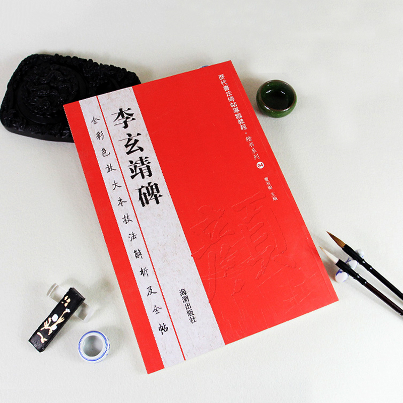 42CM原碑原帖+教程 全彩色大八开