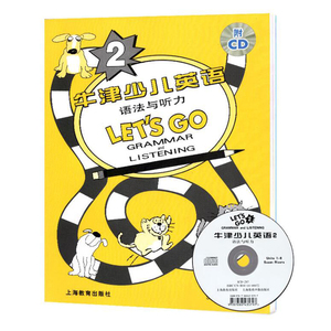 【满2件减2元】牛津少儿英语语法与听力 2 Let's Go  附CD
