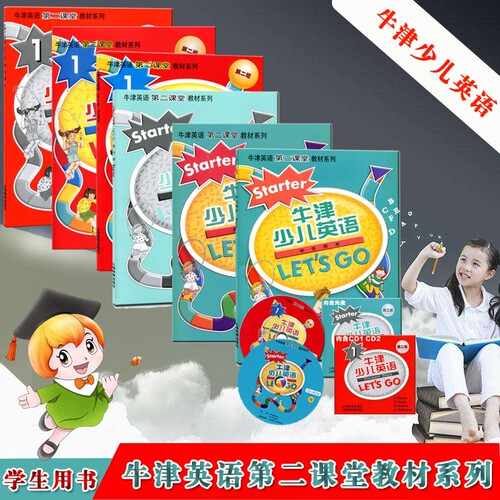 【满2件减2元】套装共2本牛津少儿英语学生用书LET'S GO starter附CD2张第二课堂教材系列LET'SGO1学生用书练习册第二版