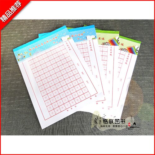 【满2件减2元】正版共4本16k米字格硬笔书法练习纸中小学生成人钢笔米格本米字格练习本练字纸张细腻不阴墨