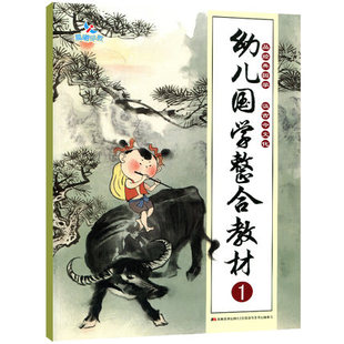 幼儿国学整合教材1古诗 晨曦儿童早教国学启蒙教材3-6-8周岁幼儿园国学教材中华传统民俗服饰饮食文化历史典故