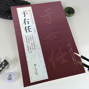 繁体旁注步虚词四屏节录困学记闻司空图诗品张继枫桥夜泊草书毛笔书法临摹练字帖北京燕山 于右任历代名家书法经典 满2件减2元