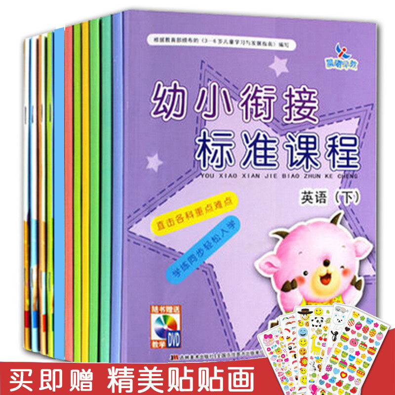 练习下册小学入学准备幼儿园学前教育3-6-12岁少儿一日一练学前班教材
