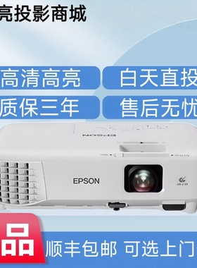 Epson/爱普生 CB-X06/CB-FH54/FH52/W55/X51/W05/W06/U05/X49/972/992F商务办公教学会议高清4K投影机投影仪