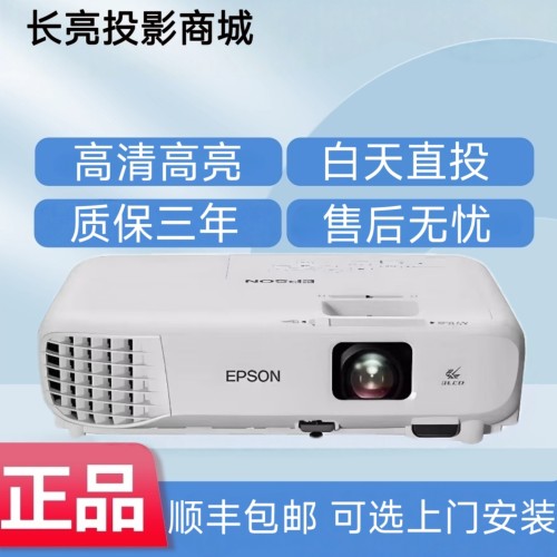 爱普生高清高亮商务办公投影机