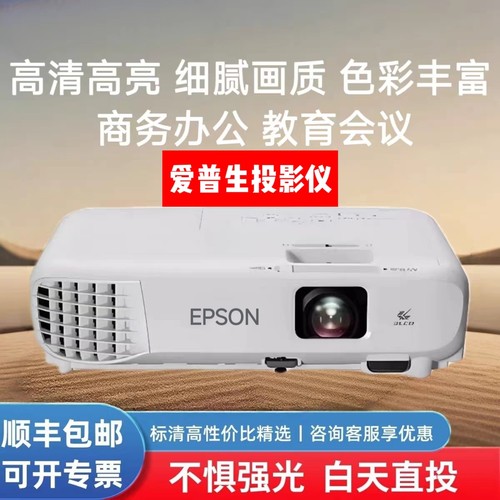 Epson/爱普生 CB-X06/CB-FH54/FH52/W55/X51/W05/W06/U05/X50/097/992F商务办公教学会议高清4K投影机投影仪