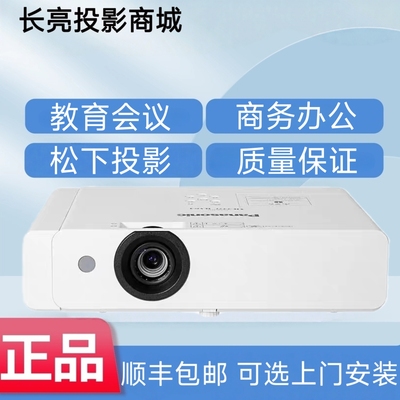 松下商务办公教育会议投影仪