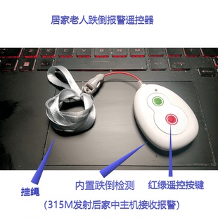 居家老人跌倒报警遥控器