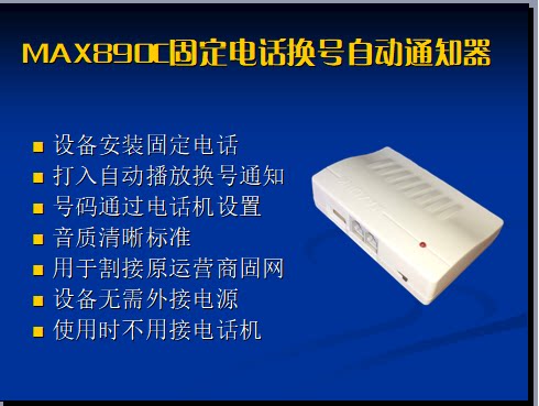 运营商提供通知保号器MAXLINK