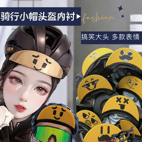 搞笑表情骑行小帽头盔内衬公路车自行车运动吸湿速干透气骑行装备