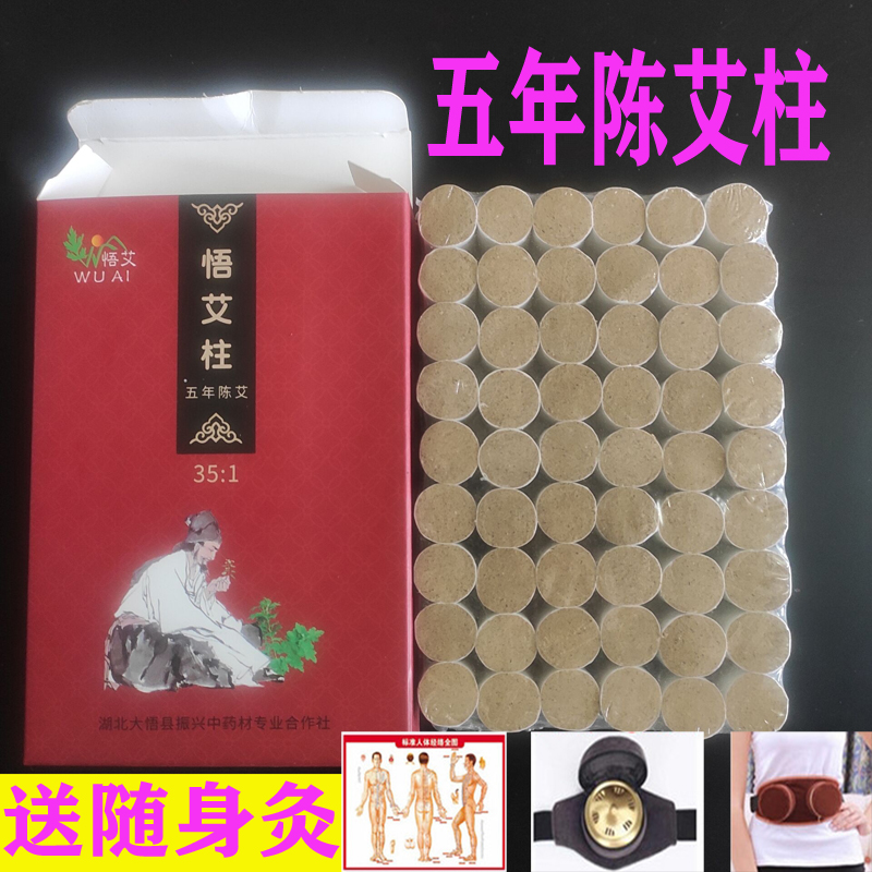 悟艾五年陈黄金绒54颗艾柱按摩温熏调理器配件