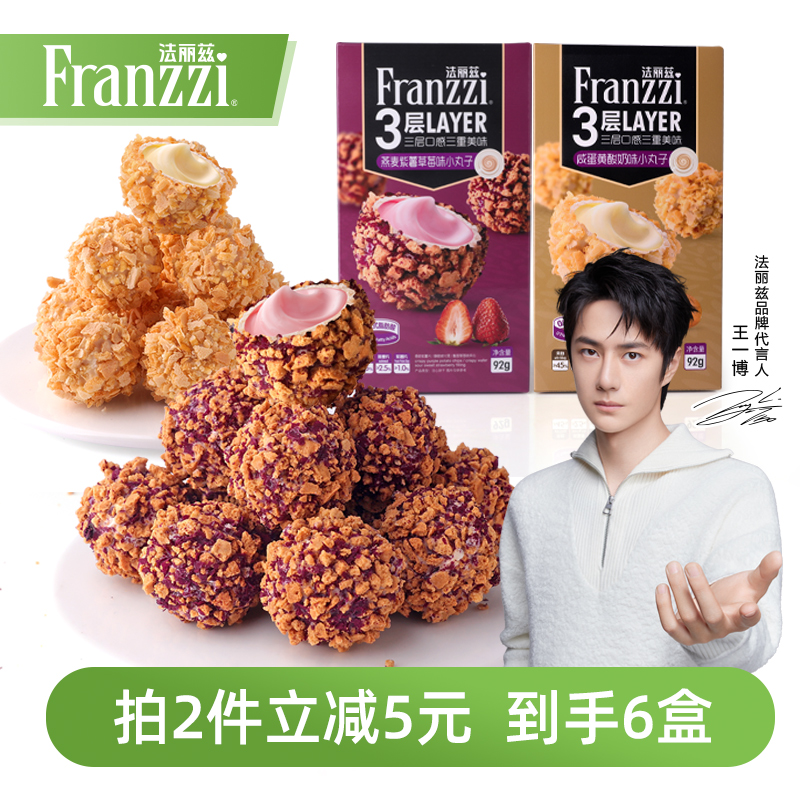 法丽兹燕麦紫薯爆浆小丸子92g*3