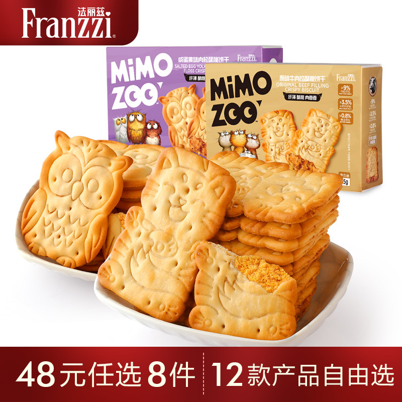 【48元任选8件】法丽兹MIMOZOO咸蛋黄味动物造型牛肉馅酥脆饼干