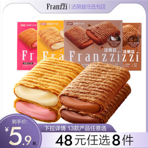 Franzzi/法丽兹夹心蛋卷100g