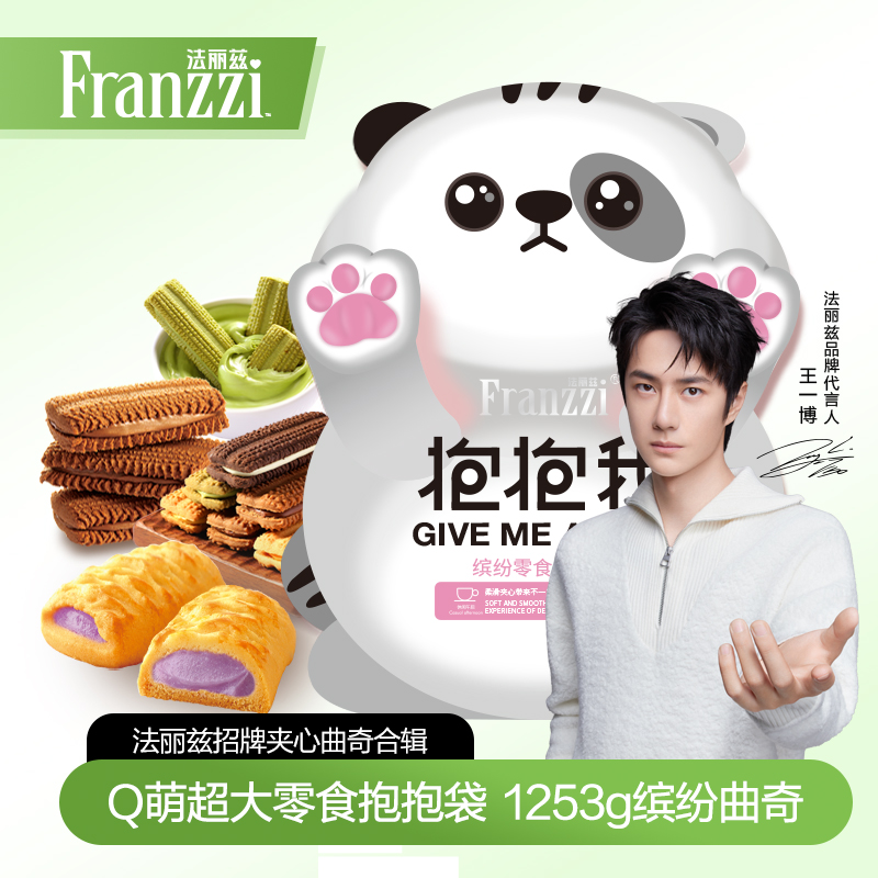 法丽兹网红抱抱袋1235g