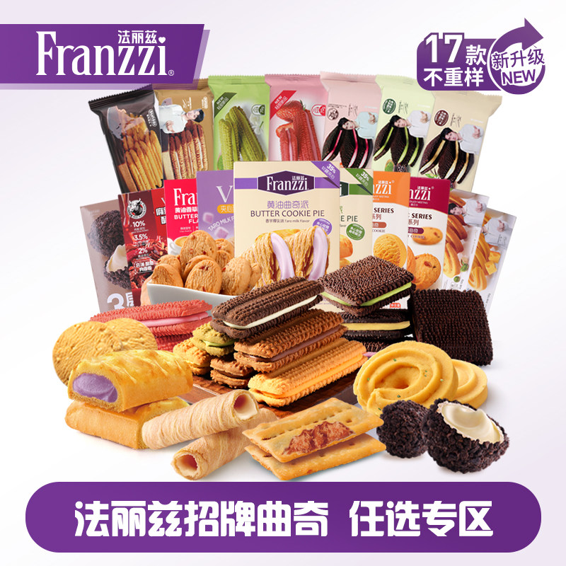 法丽兹夹心曲奇休闲食品美味小零食酥香抹茶巧克力味饼干下午茶