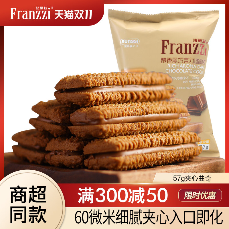 法丽兹夹心曲奇饼干休闲食品酸奶香草抹茶芝士巧克力抹茶口味使用感如何?