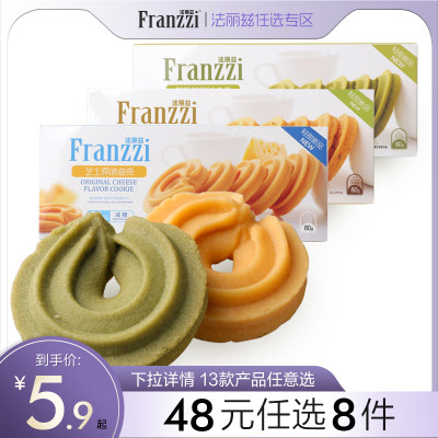 Franzzi/法丽兹曲奇圈100g