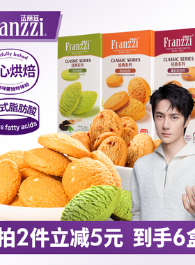 法丽兹经典曲奇小饼102g*3蔓越莓抹茶味香酥饼干休闲小零食下午茶