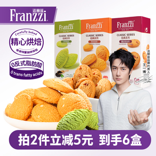 法丽兹经典 3蔓越莓抹茶味香酥饼干休闲小零食下午茶 曲奇小饼102g